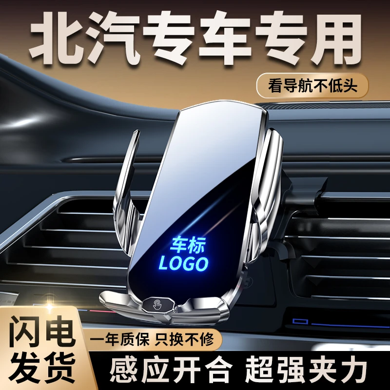 北汽手机车载支架BJ40威望M20M30专用导航无线充电器自动感应内饰