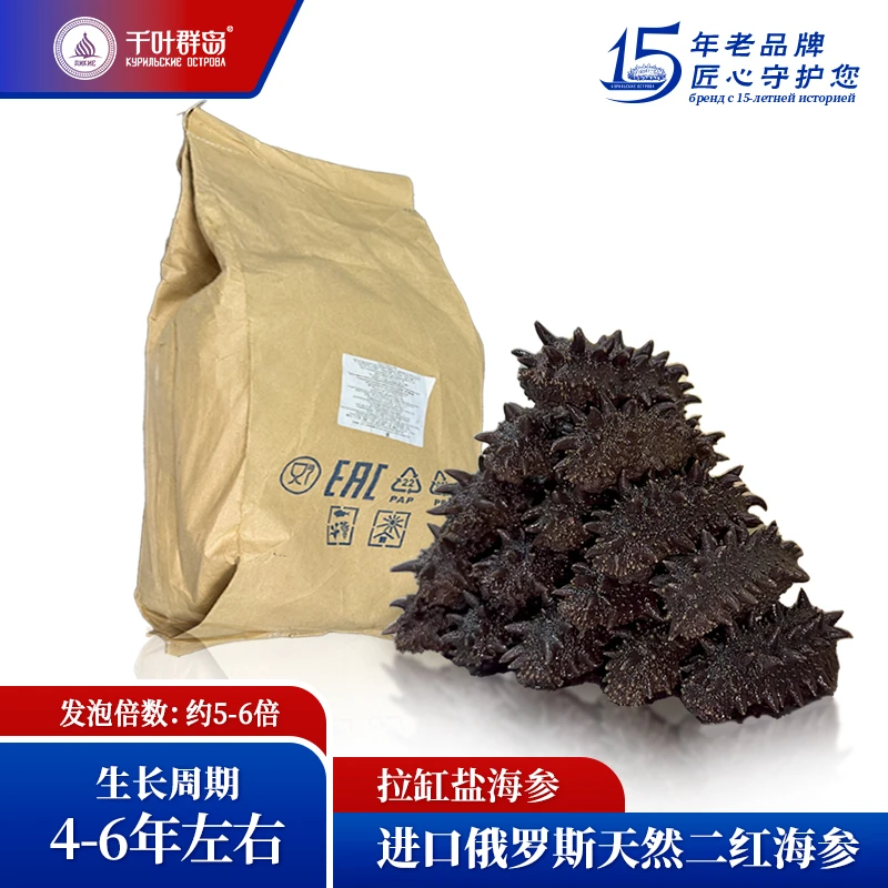 【原装统货】俄罗斯野生顶火拉缸盐海参千叶群岛品牌10kg5-6倍泡发