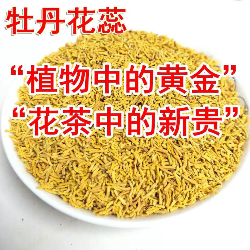 【30天试吃】黄金蕊特级牡丹雄花蕊茶无添加金黄国花滋补养生