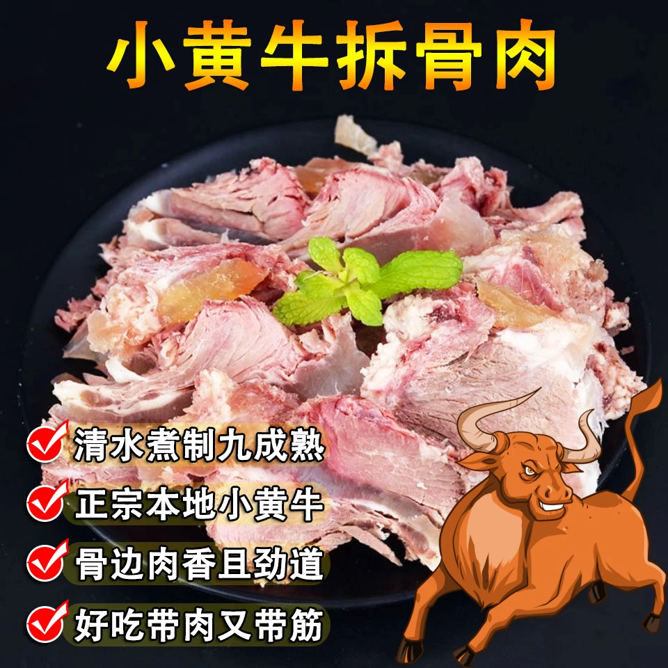 【直播专属】正宗小黄牛拆骨肉 买3斤送3斤 剔骨牛筋肉