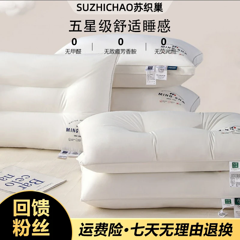 【苏织巢】【回馈粉丝】星级酒店全棉枕芯高档枕芯 高 中 低 单人枕芯