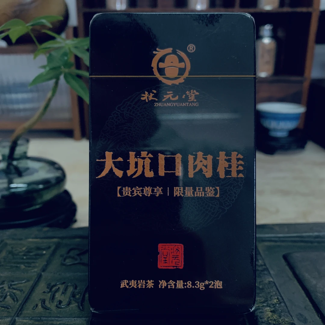 【状元堂】 大坑口肉桂16.6g  武夷岩茶