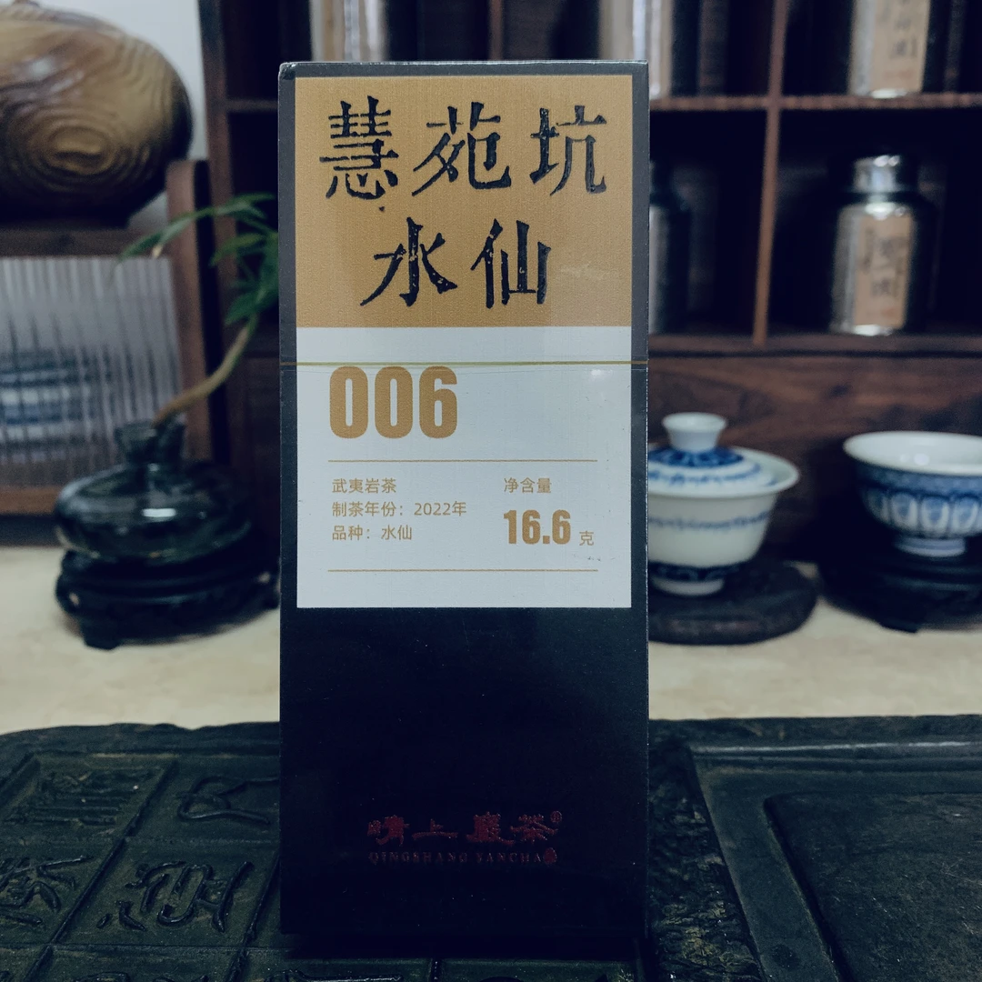 【品鉴006】慧苑坑水仙 16.6g  武夷岩茶