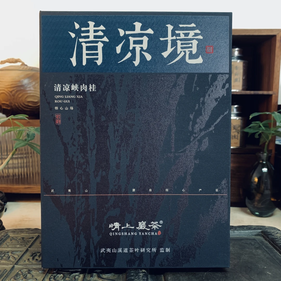 【清凉境】 清凉峡肉桂 50g  武夷岩茶