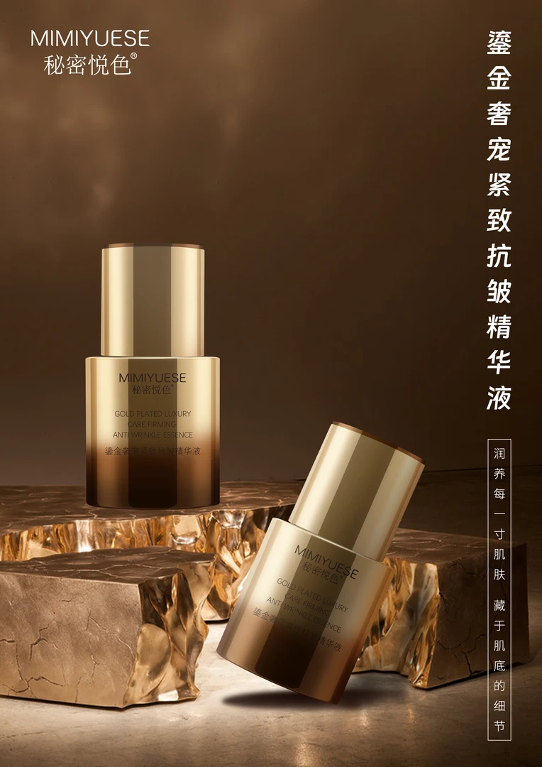 秘密悦色鎏金奢宠紧致抗皱精华液