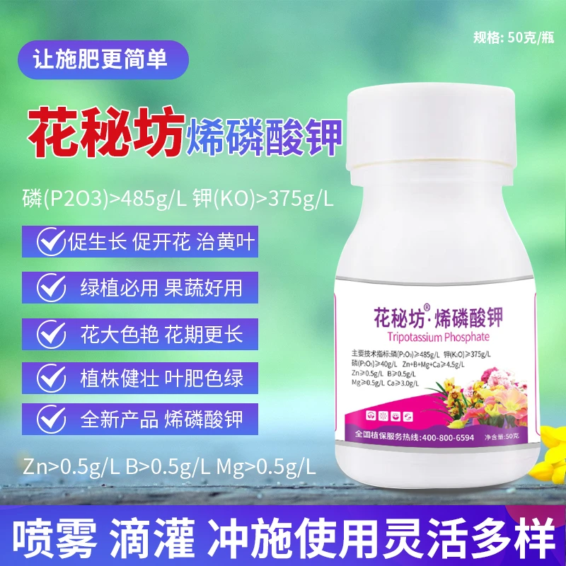 花卉绿植用控释肥绿叶花大色艳叶肥长效控旺灭菌烯磷酸钾磷钾肥料