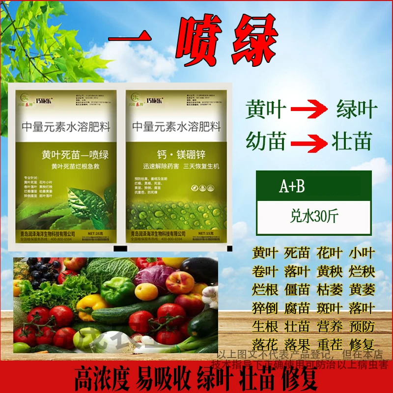 （拍一发十二）正品叶面肥绿植花卉、瓜果蔬菜生根壮苗增产解决方案