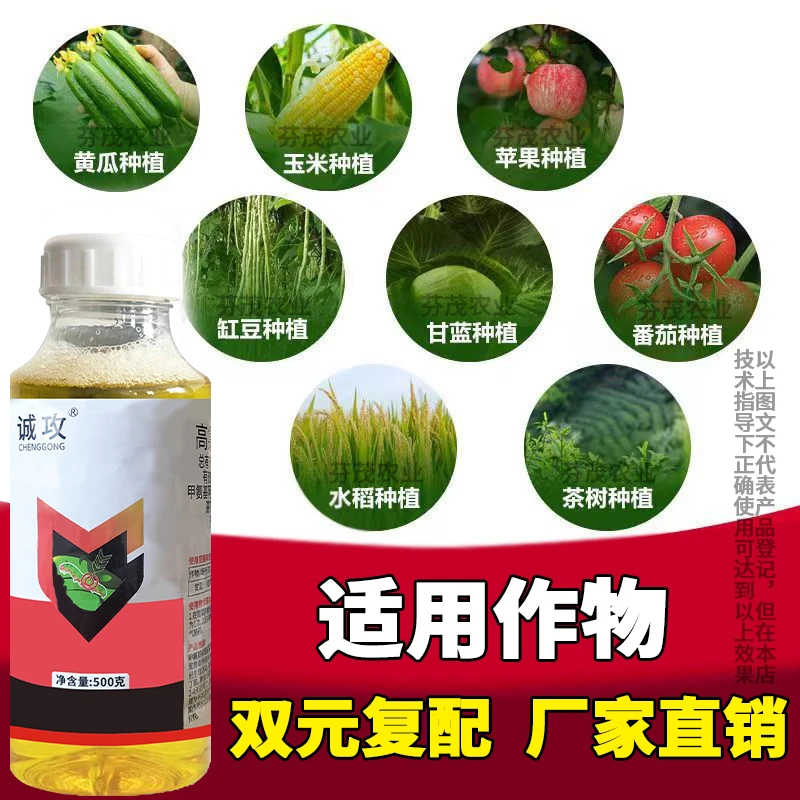 高氯甲维盐氯青农用甜菜夜蛾菜青虫蔬菜果树有机质水溶肥科技产品