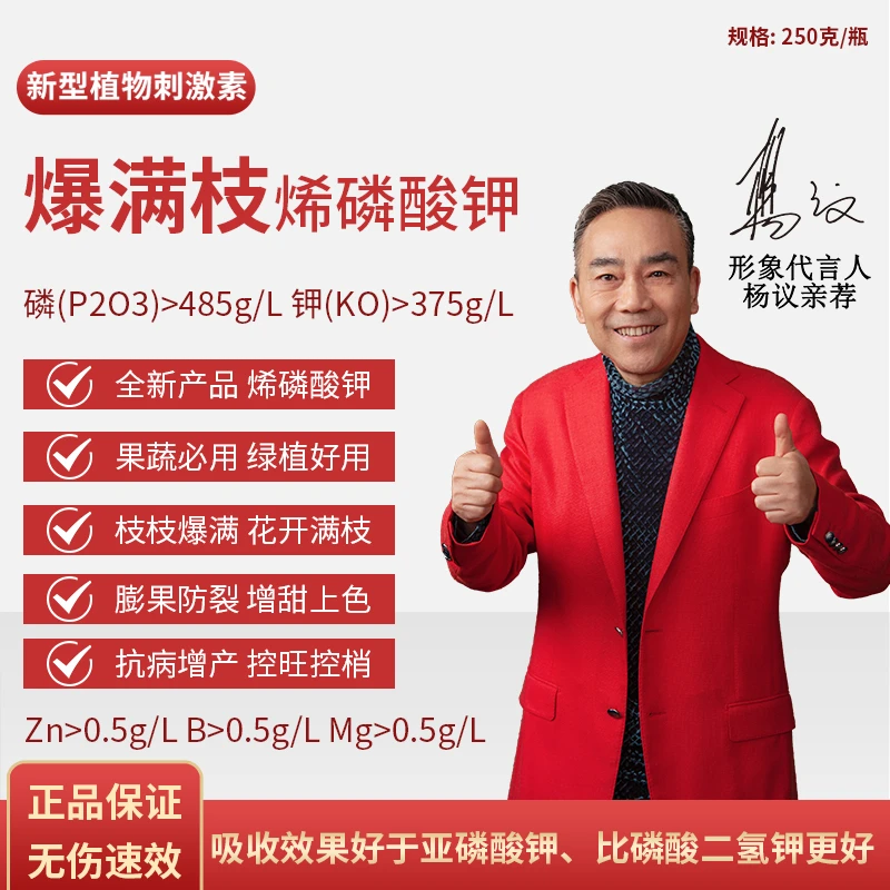 果树蔬菜瓜枝枝爆满花满枝膨果增甜控旺控梢抗病烯磷酸钾肥料