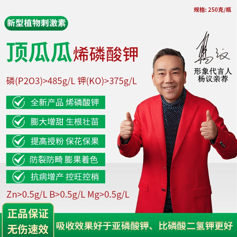 顶瓜瓜西瓜甜瓜哈密瓜专用控旺控梢抗病杀菌烯磷酸钾肥料