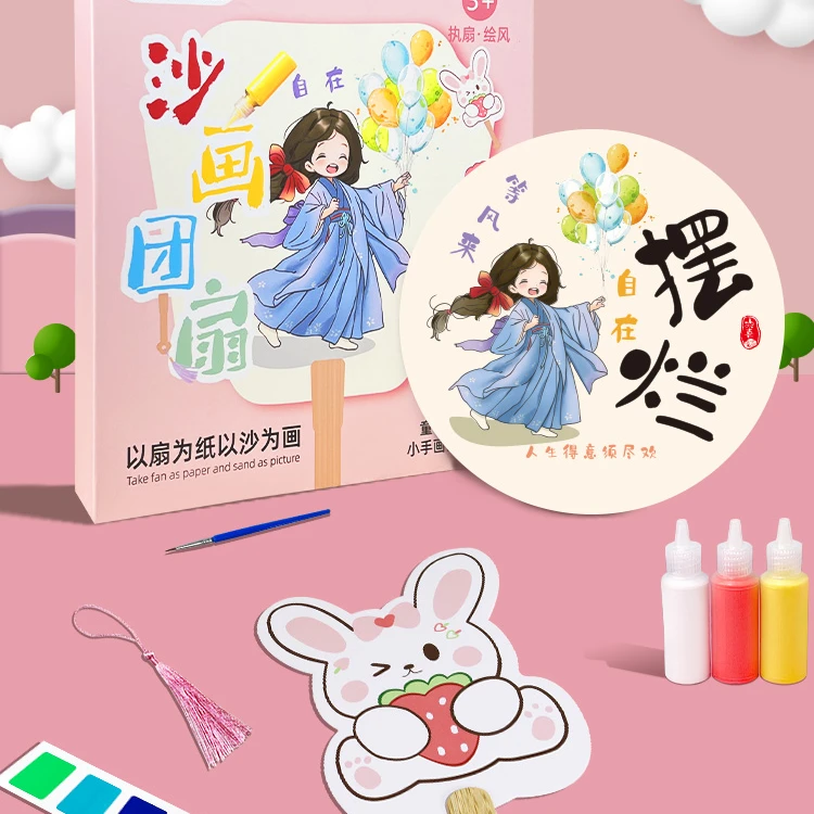 儿童沙画团扇diy手工5玩具6一13岁7儿童3生日礼物十9女孩子益智10