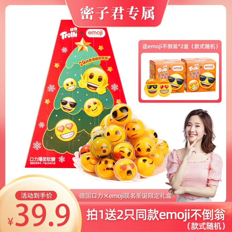 德国口力emoji表情包爆浆软糖圣诞糖果礼盒儿童零食芒果汁软糖