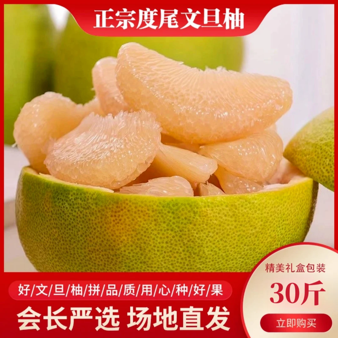 （精品果）度尾文旦柚新鲜水果红心蜜柚子老树果子30斤装