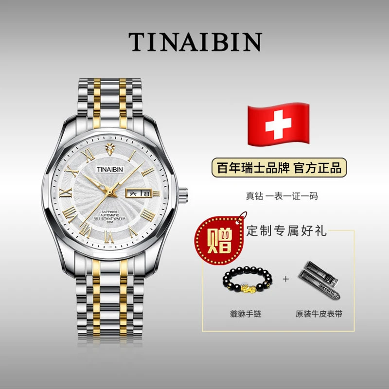 全新未使用 瑞士TINAIBIN 名匠系列 全自动机械腕表 赠手串皮带YH