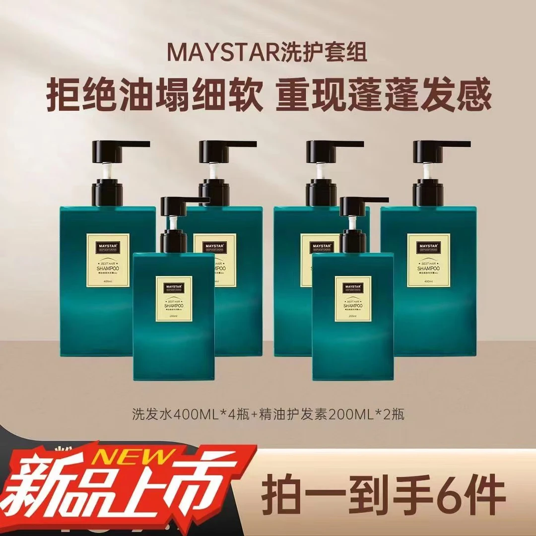 【优选】MAYSTAR洗护套持久留香补水蓬发柔顺润肤丝滑丝滑香氛套盒
