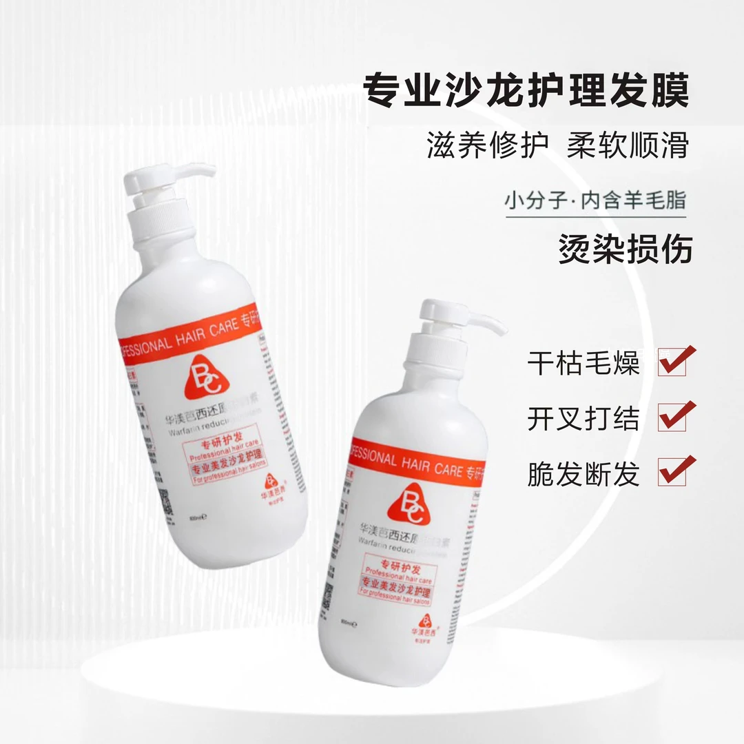 华渼芭西修护型角蛋白护理发膜水疗精华霜护发素顺滑护发乳发膜发