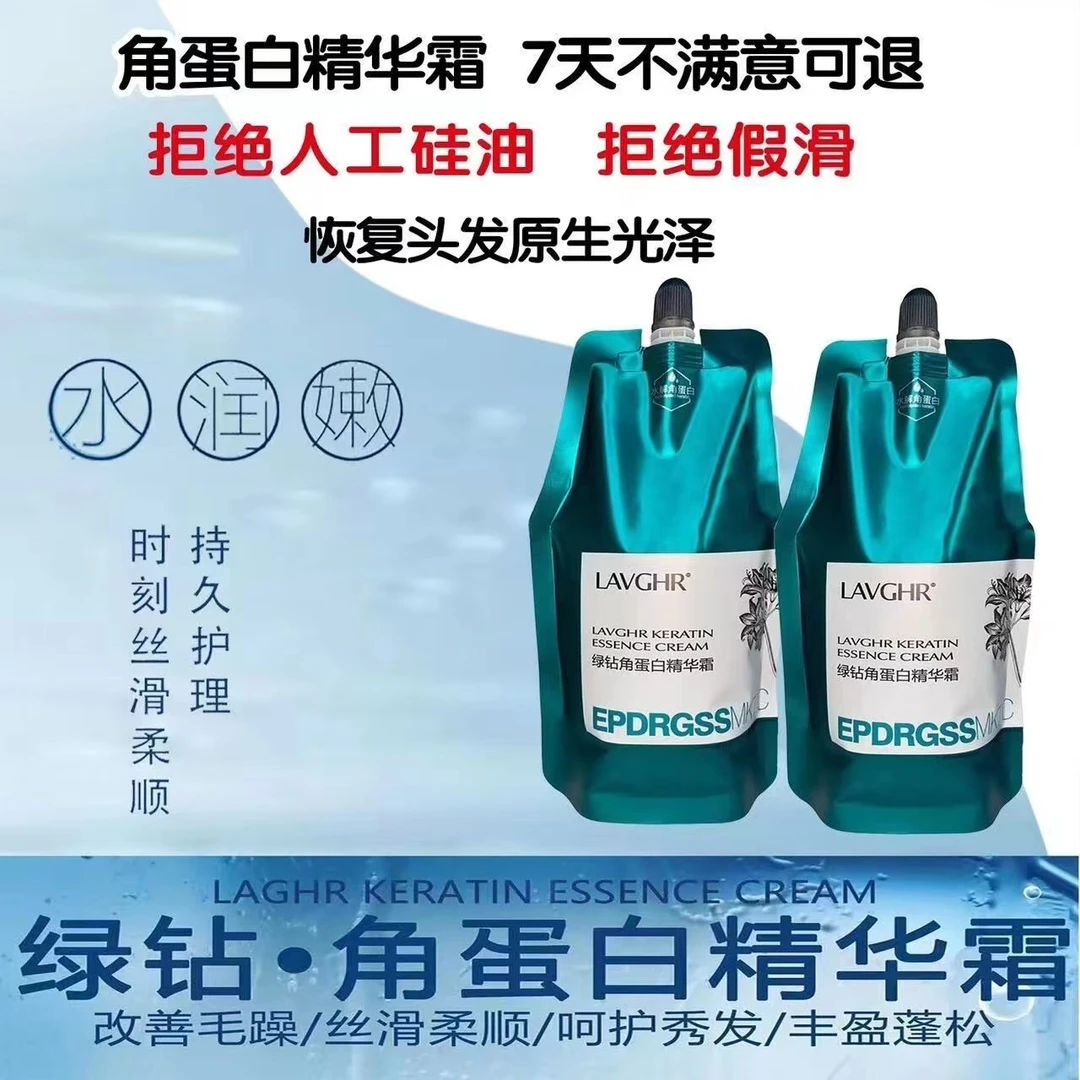 LAVGHR绿钻角蛋白持久留香顺滑滋养润发养护水润烫染精华霜发质发