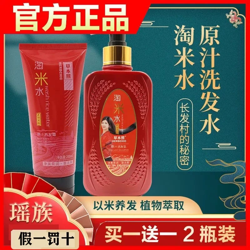 草本熙淘米水洗护套装养发洗发露乌黑洗头水护发素家用发控油去屑