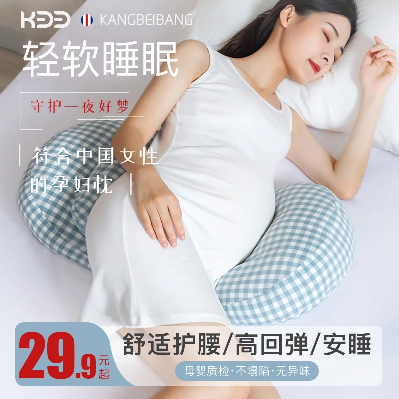 康贝邦孕妇睡觉垫肚子的垫子孕期可拆机洗孕妇用品托腹孕妇垫腰枕