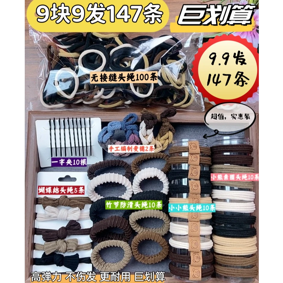 头绳大礼包无缝发圈橡皮筋扎马尾女高弹力耐用加粗