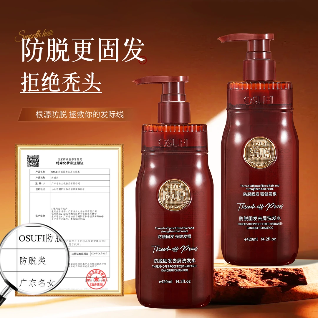 OSUFI防脱固发去屑洗发水