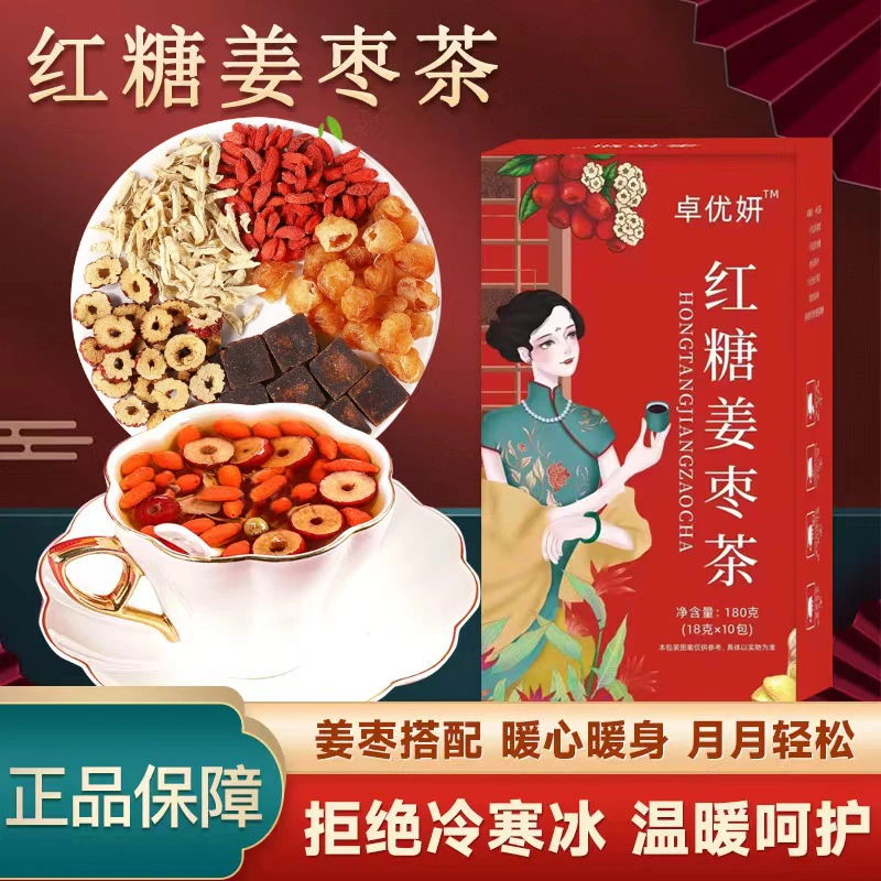 卓优妍红糖姜枣茶180克*2盒