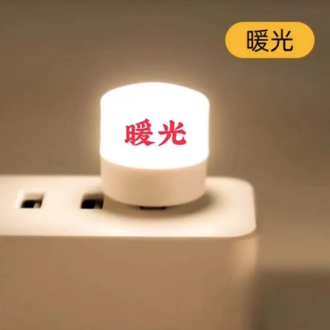 护眼便携式随身节能USB小夜灯卧室床头灯LED氛围灯迷你灯宿舍创意