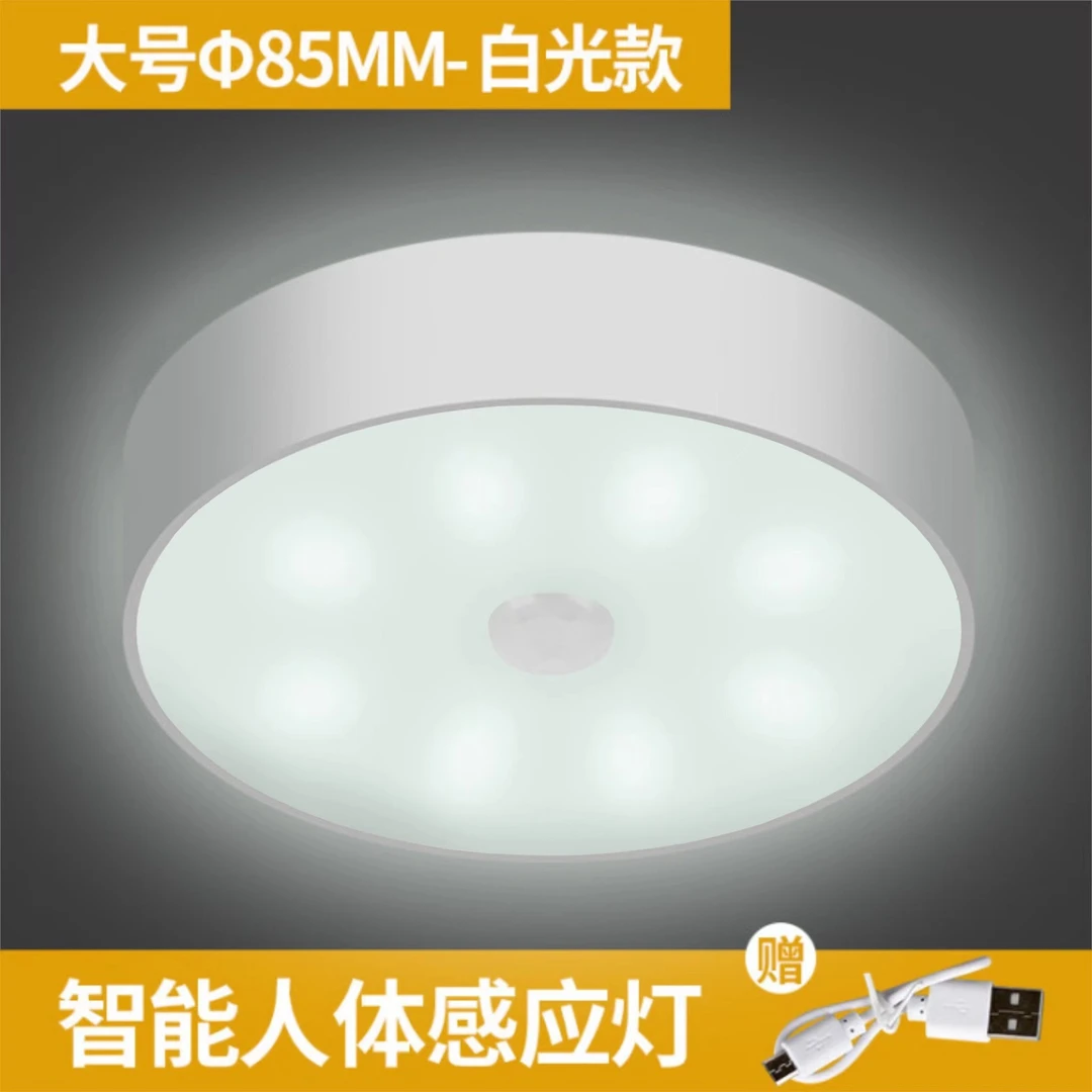 人体感应起夜LED智能走廊楼道圆形充电磁吸小夜灯衣柜橱柜灯壁灯