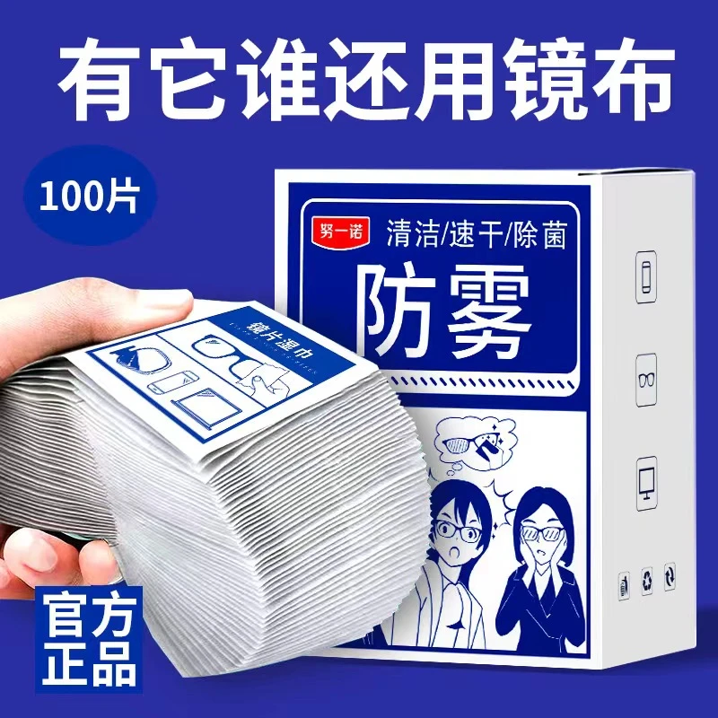 【超值100片装】一次性眼镜防雾镜片湿巾清洁除雾擦拭镜纸清洁神器