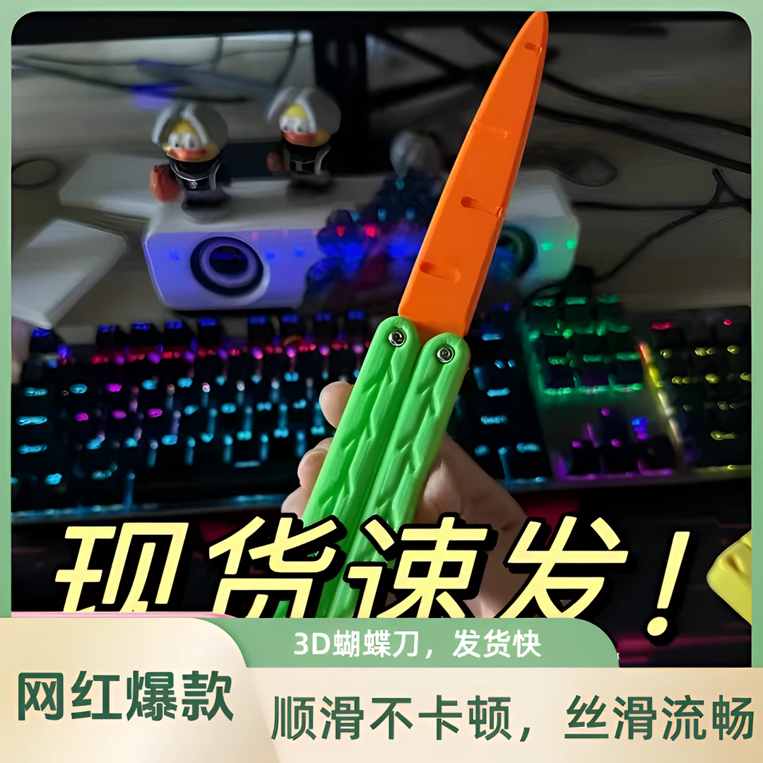 网红重力萝卜刀蝴蝶刀刀幼崽解压玩具小萝卜刀甩刀训练蝴蝶刀平替