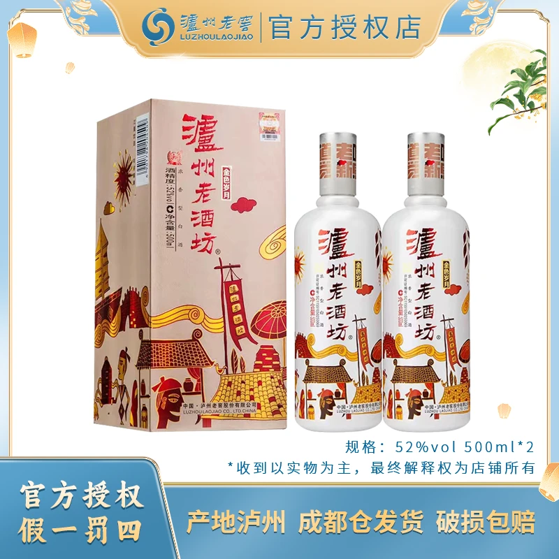LUZHOU/泸州老酒坊金色岁月浓香型白酒纯粮口粮好酒佳酿52度500ml