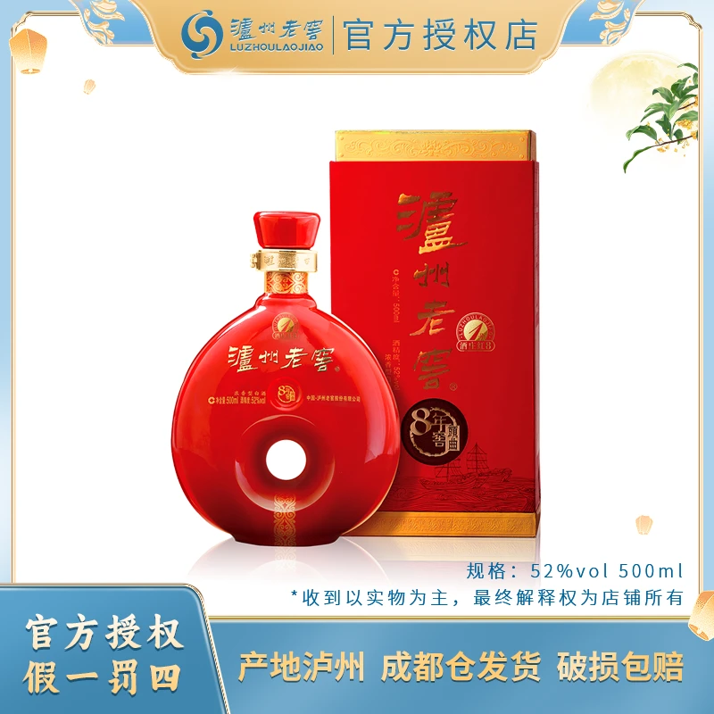 泸州老窖头曲8年窖红8·1号中高档浓香型白酒礼盒绵柔52度500ml