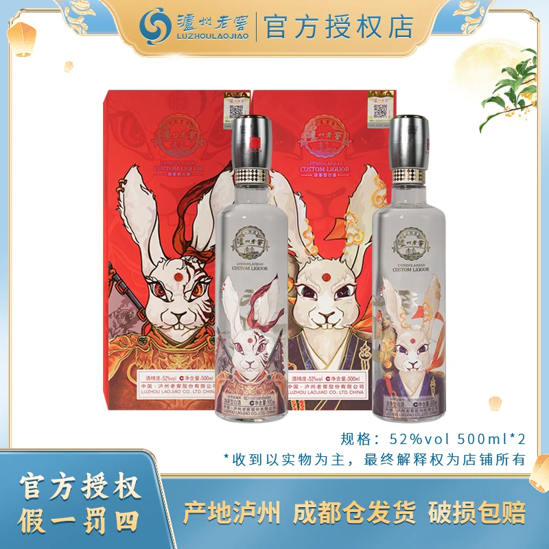 泸州老窖定制酒浓香型白酒兔年纪念酒2瓶装过节宴请送礼52度500ml
