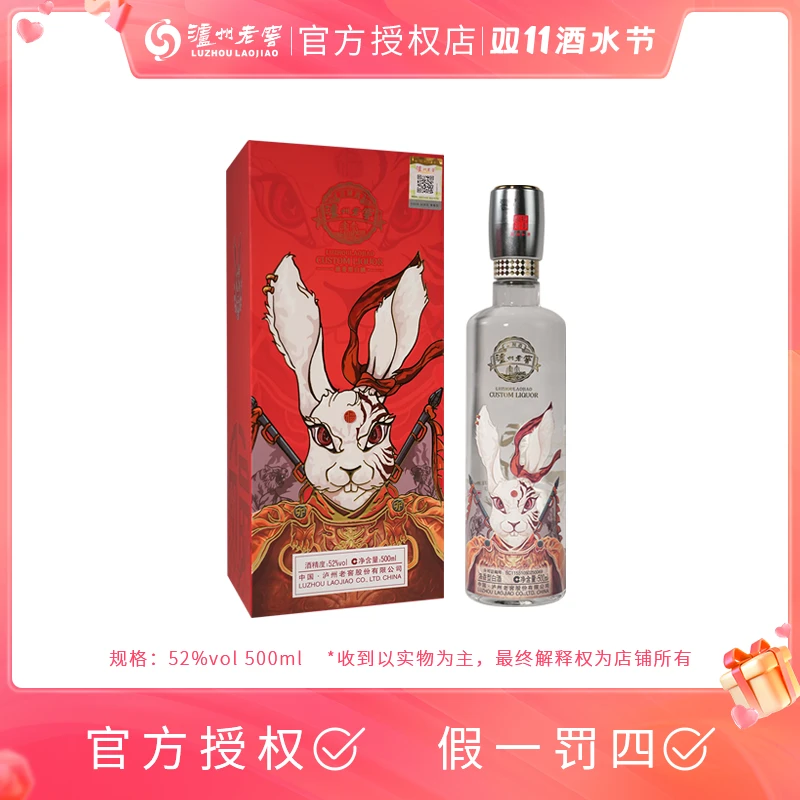 泸州老窖定制酒【微瑕品】个性化定制款浓香型白酒礼盒52度500ml