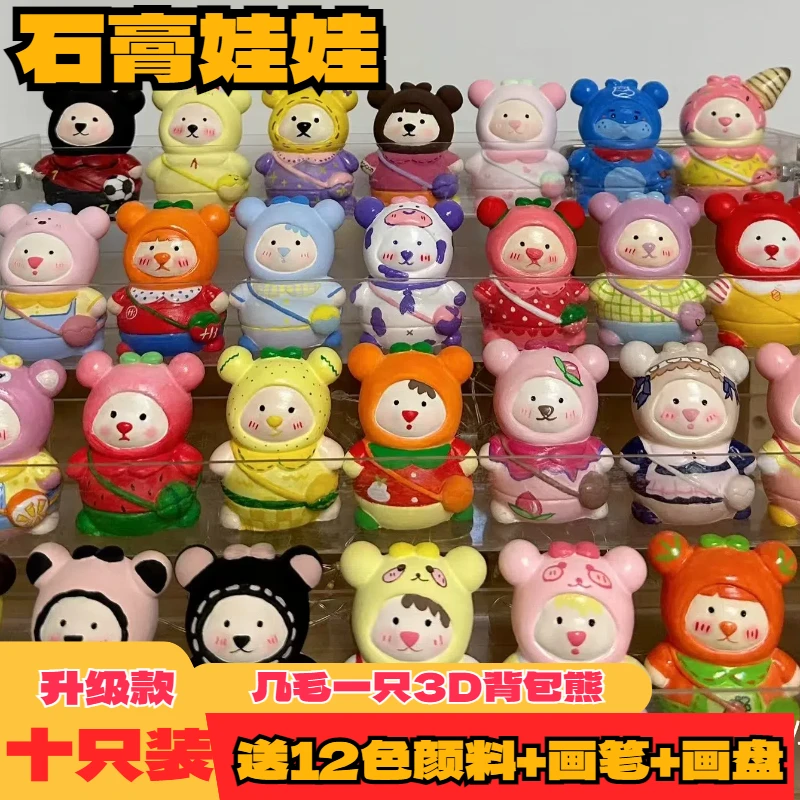【十只装】石膏彩绘娃娃彩绘小石膏娃娃涂鸦小朋友上色画盘颜色色彩
