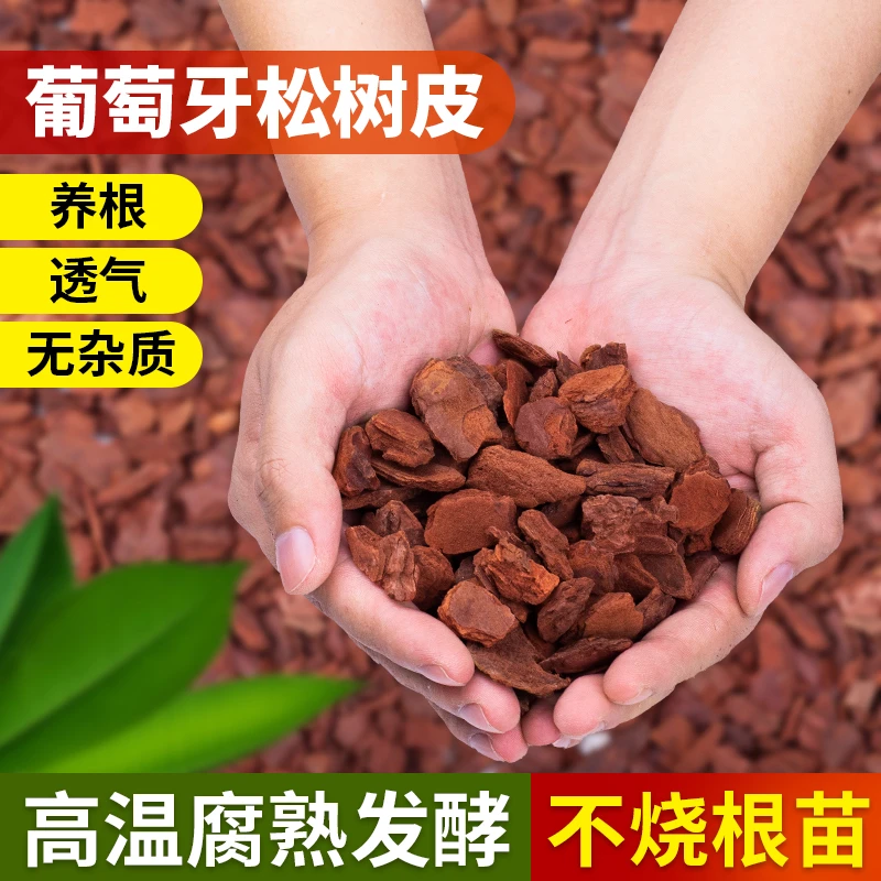 葡萄牙松磷脱脂适合高温发酵适合兰花月季蝴蝶兰植物拌土宠物垫材