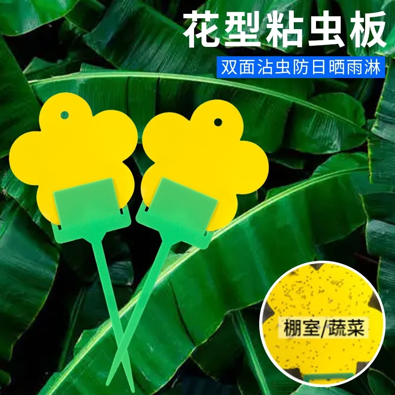 【送插杆】黄色双面小花板小黄板粘虫板防水诱蝇球蓟马果蝇果园用