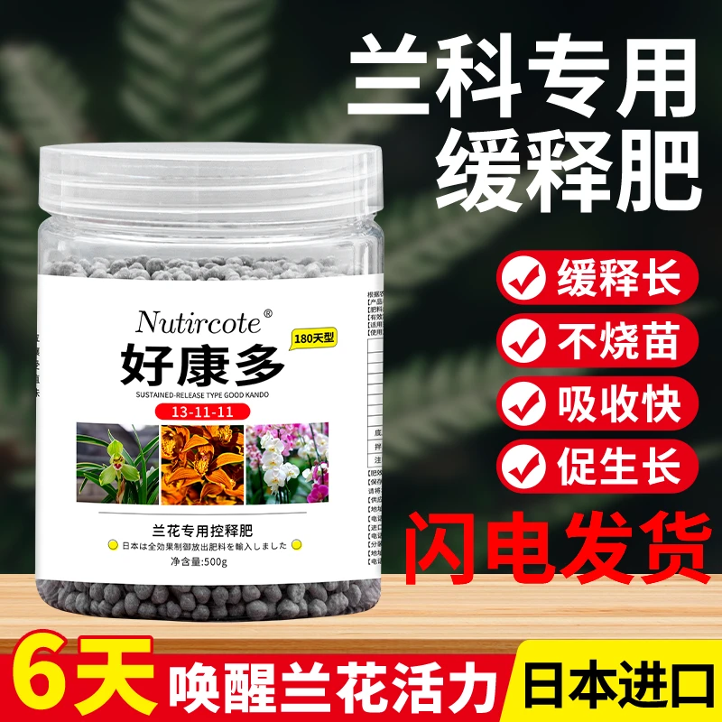 兰花专用肥好康多长效颗粒缓释肥多肉君子兰用肥料营养进口复合肥