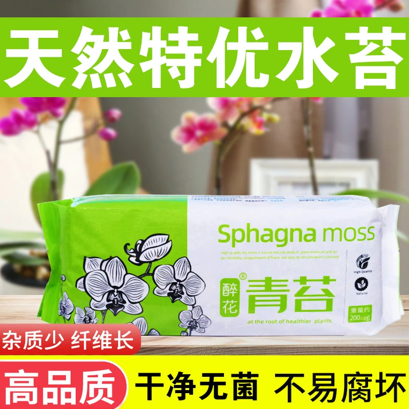 蝴蝶兰石斛专用营养土青苔干苔藓方便兰花方便爬宠蝴蝶兰专用肥料