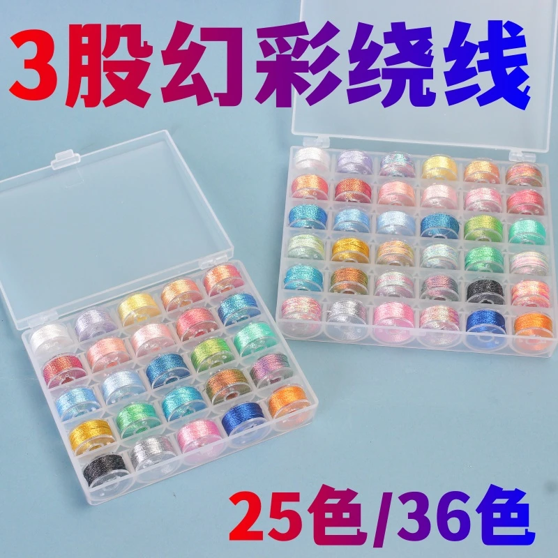 3股幻彩线渐变绕线套装新手材料包线圈绕线花结绕线每卷约25米