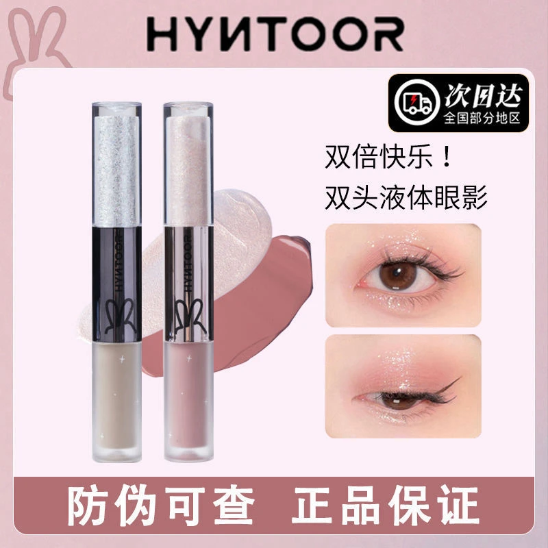 HYNTOOR黑兔液体眼影双头珠光哑光持久提亮色超闪不晕染学生