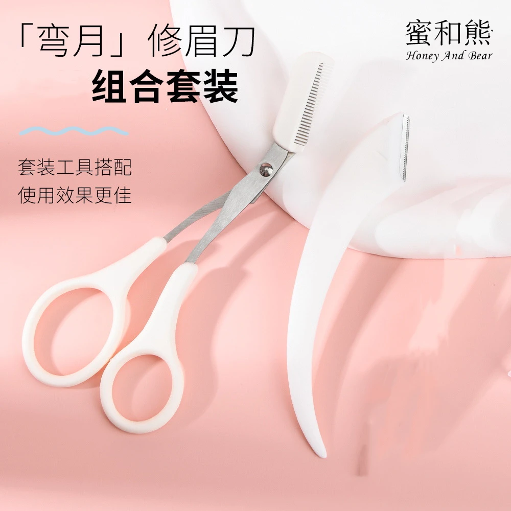 高级弯月套组修眉刀刮眉刀女士初学者神器安全型小梳子组合剪眉刀