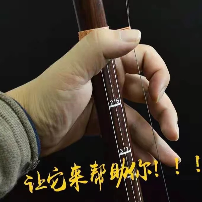 二胡把位贴音高音阶位置贴儿童成人初学自学音准对照表指法辅助贴
