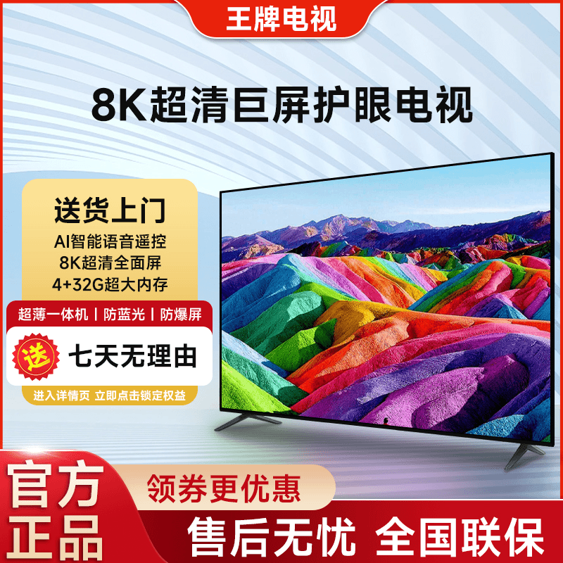【王牌官方正品】【LED-160】8k超高清智能网络防爆平板电视 无线投屏