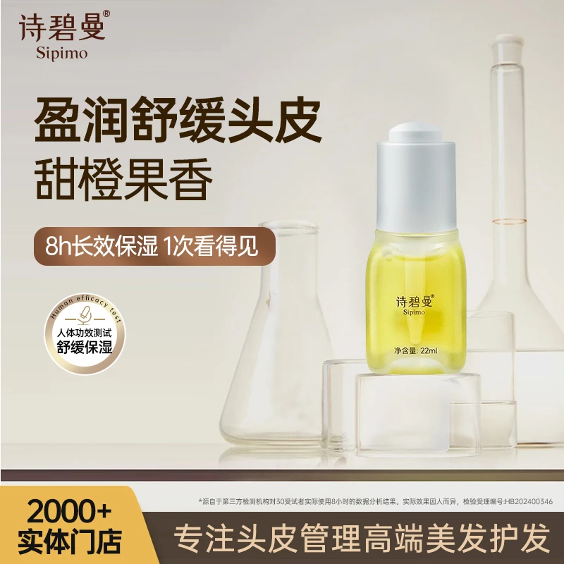 诗碧曼臻萃按摩精华油锁水保湿甜橙果香盈润舒缓润肤清爽