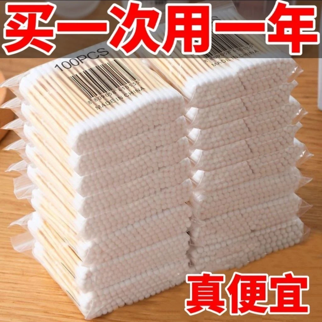 【主播亏米10包】棉签掏耳朵家用一次性双头卸妆化妆美容棉签