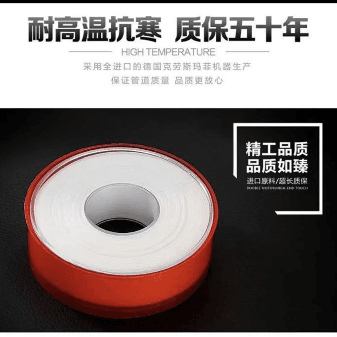 密封生料带