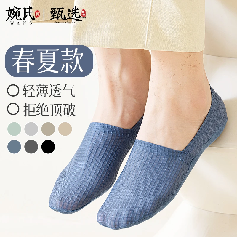 男士袜子夏季薄款不掉跟隐形男袜轻薄透气网眼浅口袜吸汗