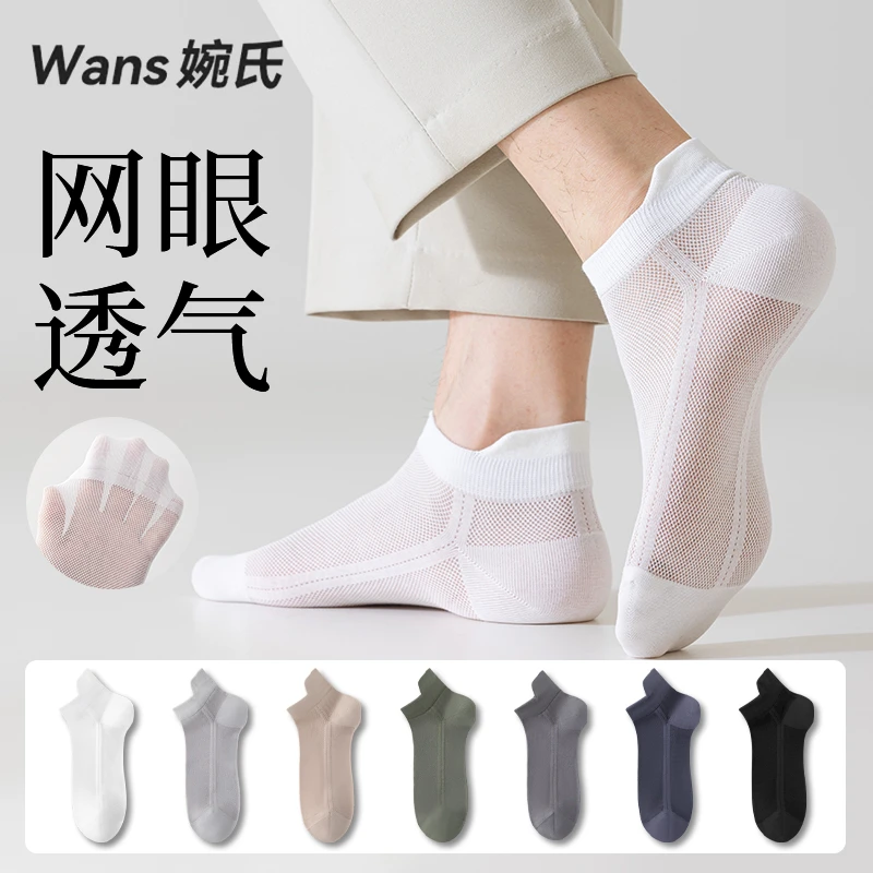 袜子男士夏季薄款男袜抗菌防臭吸汗透气短袜护跟提耳纯棉网眼船袜