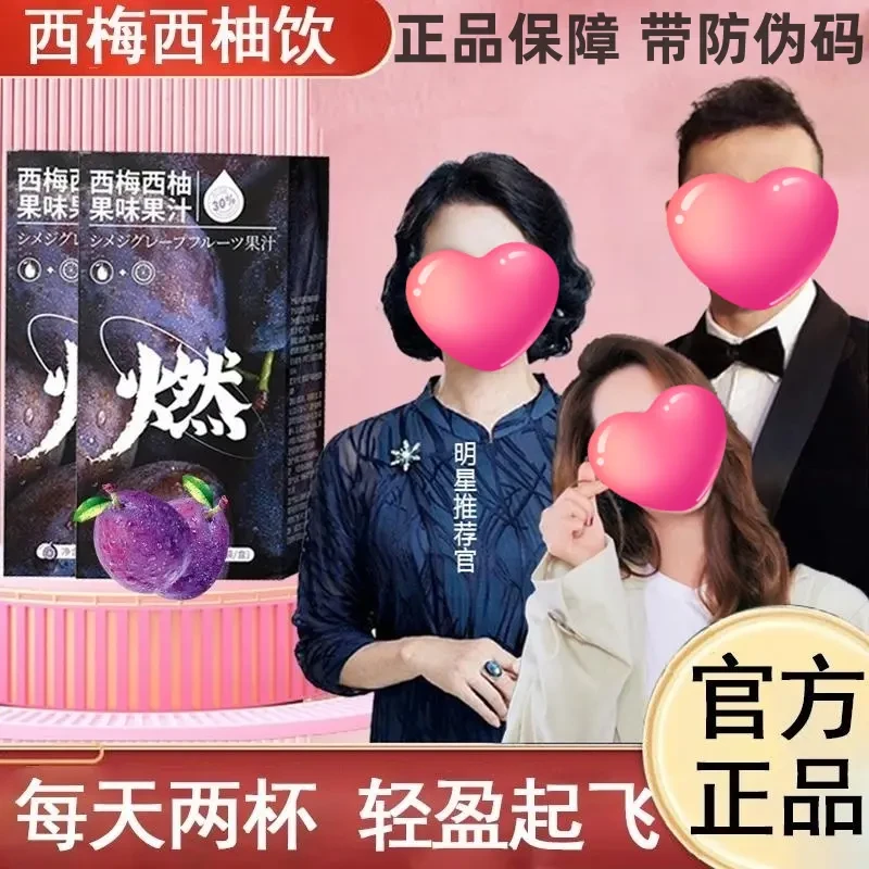 【燃律西梅西柚汁】闪电速发升级款加强叟身明星推荐官方旗舰正品